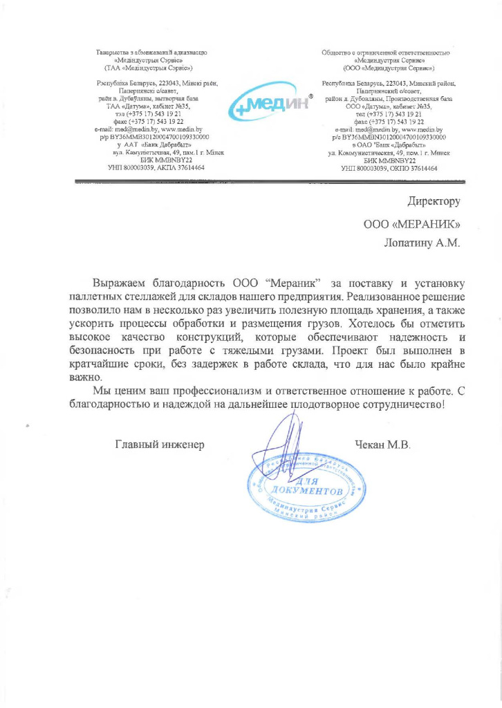 Медин Письмо.jpg Медин Письмо.jpg