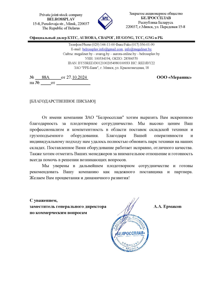 Белроссплав.jpg Белроссплав.jpg