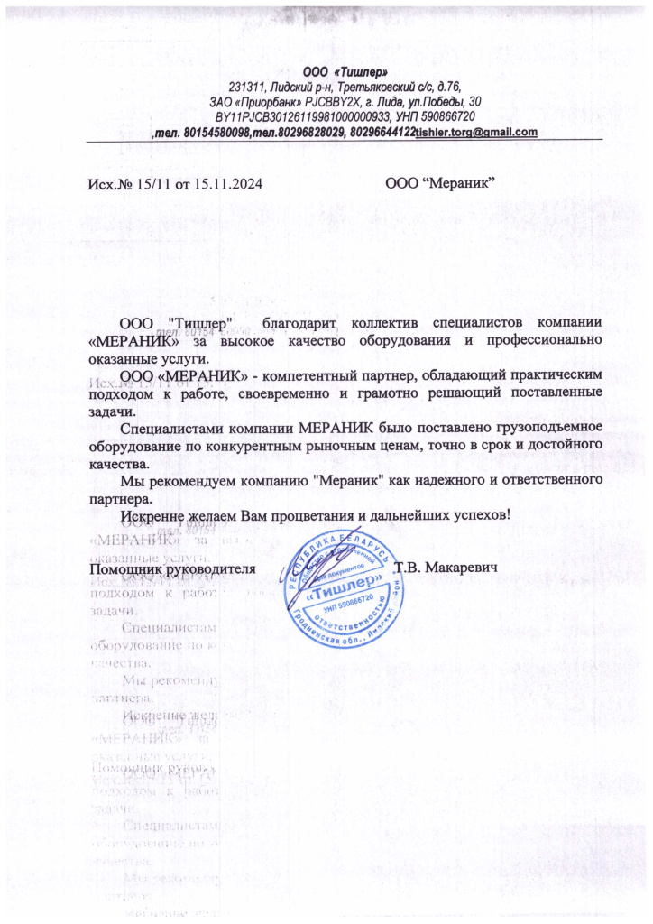 Тишлер.jpg Тишлер.jpg